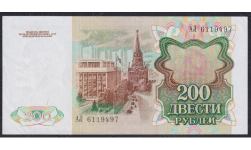 Союз Советских Социалистических Республик 200 рублей 1991 года, АЛ 6119497, бумага белая (S.S.S.R 50 Rubles 1991) P 244(2): UNC--