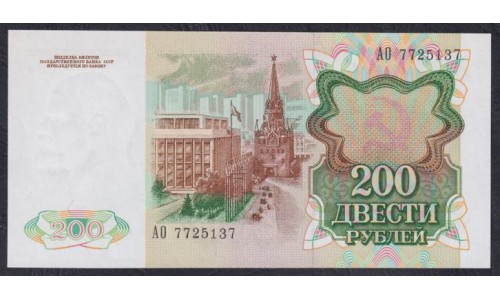 Союз Советских Социалистических Республик 200 рублей 1991 года, AО 77225137, бумага белая (S.S.S.R 50 Rubles 1991) P 244(2): UNC