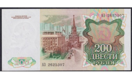Союз Советских Социалистических Республик 200 рублей 1991 года, АЗ 2625307, бумага белая (S.S.S.R 50 Rubles 1991) P 244(2): UNC