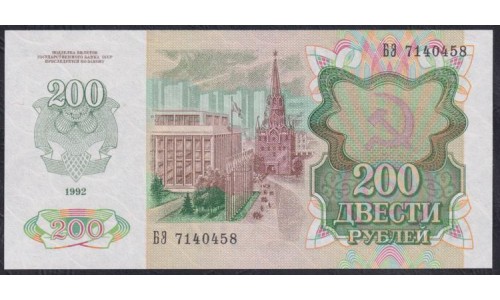 Союз Советских Социалистических Республик 200 рублей 1992 года, Разные Серии (S.S.S.R 200 Rubles 1991) P 248: UNC