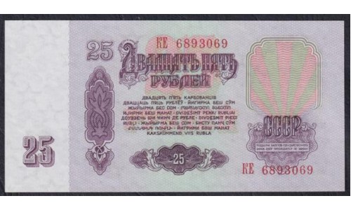 Союз Советских Социалистических Республик 25 рублей 1961 года, Бумага 2 тип, серия KE, Засько В25.1Б (S.S.S.R 1 Ruble 1961) P 234a(2): UNC