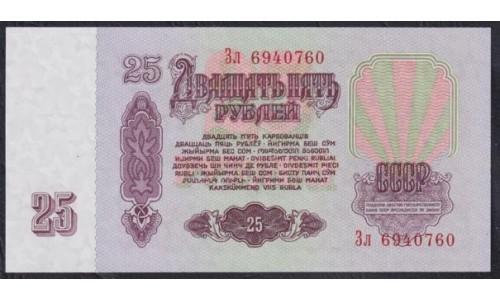 Союз Советских Социалистических Республик 25 рублей 1961 года, Бумага 2 тип, с Синим УФ, Разные серии, Засько В25.2А (S.S.S.R 1 Ruble 1961) P 234a(4): UNC