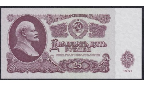 Союз Советских Социалистических Республик 25 рублей 1961 года, Бумага 2 тип, с Синим УФ, Разные серии, Засько В25.2А (S.S.S.R 1 Ruble 1961) P 234a(4): UNC