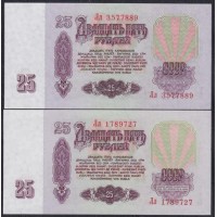 Союз Советских Социалистических Республик 25 рублей 1961 года, Бумага 2 тип, Лл 3577889 с Жёлтым УФ, Лл 1789727 без УФ!!!!! РЕДКОСТЬ!!!! Засько В25.2Б (S.S.S.R 1 Ruble 1961) P 234a(6): UNC