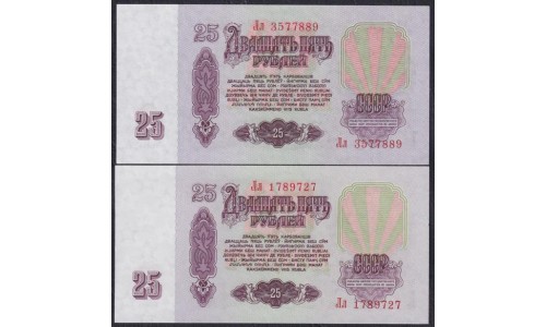 Союз Советских Социалистических Республик 25 рублей 1961 года, Бумага 2 тип, Лл 3577889 с Жёлтым УФ, Лл 1789727 без УФ!!!!! РЕДКОСТЬ!!!! Засько В25.2Б (S.S.S.R 1 Ruble 1961) P 234a(6): UNC