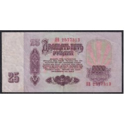 Союз Советских Социалистических Республик 25 рублей 1961 года, Бумага 1 тип, серия Замещения ЯВ, Засько В25.1А (S.S.S.R 25 Rubles 1961) P 234a(1): XF