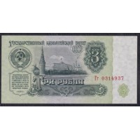 Союз Советских Социалистических Республик 3 рубля 1961 года, Бумага 1 тип, серия Гг, Засько В3.2А (S.S.S.R 1 Ruble 1961) P 223a(2): UNC