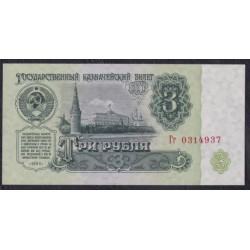 Союз Советских Социалистических Республик 3 рубля 1961 года, Бумага 1 тип, серия Гг, Засько В3.2А (S.S.S.R 3 Rubles 1961) P 223a(2): UNC