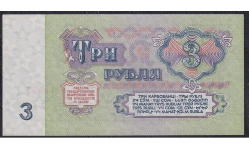 Союз Советских Социалистических Республик 3 рубля 1961 года, Бумага 1 тип, серия Гг, Засько В3.2А (S.S.S.R 1 Ruble 1961) P 223a(2): UNC