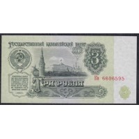 Союз Советских Социалистических Республик 3 рубля 1961 года, Бумага 1 тип, серия Кв, Засько В3.2А (S.S.S.R 1 Ruble 1961) P 223a(2): UNC