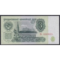 Союз Советских Социалистических Республик 3 рубля 1961 года, Бумага 1 тип, серия Вх, Засько В3.2А (S.S.S.R 1 Ruble 1961) P 223a(2): UNC