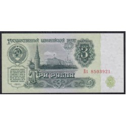 Союз Советских Социалистических Республик 3 рубля 1961 года, Бумага 1 тип, серия Вх, Засько В3.2А (S.S.S.R 3 Rubles 1961) P 223a(2): UNC