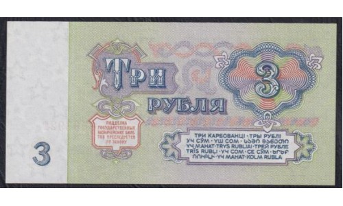 Союз Советских Социалистических Республик 3 рубля 1961 года, Бумага 1 тип, серия Вх, Засько В3.2А (S.S.S.R 1 Ruble 1961) P 223a(2): UNC