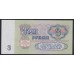 Союз Советских Социалистических Республик 3 рубля 1961 года, Бумага 1 тип, серия Вх, Засько В3.2А (S.S.S.R 1 Ruble 1961) P 223a(2): UNC