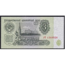 Союз Советских Социалистических Республик 3 рубля 1961 года, Бумага 2 тип, Разные серии, Засько В3.3 (S.S.S.R 3 Rubles 1961) P 223a(4): UNC