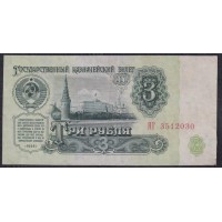 Союз Советских Социалистических Республик 3 рубля 1961 года, Бумага 1 тип, серия Замещения - ЯГ, Засько В3.1 (S.S.S.R 3 Ruble 1961, Replyciment) P 223a(1): XF