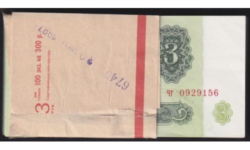Союз Советских Социалистических Республик 3 рубля 1961 года, Бумага 2 тип, серия - чг, пачка 100 штук, Засько В3.4 (S.S.S.R 1 Ruble 1961) P 223a(5): UNC