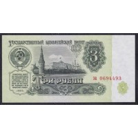 Союз Советских Социалистических Республик 3 рубля 1961 года, Бумага 2 тип, Разные серии, Засько В3.4 (S.S.S.R 1 Ruble 1961) P 223a(5): UNC