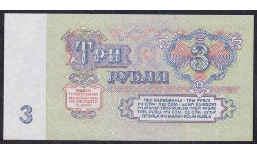 Союз Советских Социалистических Республик 3 рубля 1961 года, Бумага 2 тип, Разные серии, Засько В3.4 (S.S.S.R 1 Ruble 1961) P 223a(5): UNC