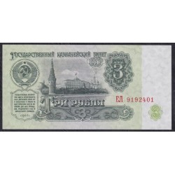 Союз Советских Социалистических Республик 3 рубля 1961 года, Бумага 2 тип, Разные серии, Засько В3.5 (S.S.S.R 3 Rubles 1961) P 223a(6): UNC