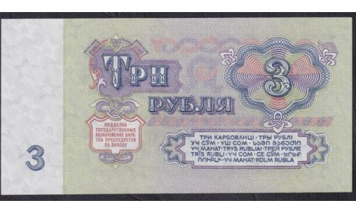 Союз Советских Социалистических Республик 3 рубля 1961 года, Бумага 2 тип, Разные серии, Засько В3.5 (S.S.S.R 1 Ruble 1961) P 223a(6): UNC