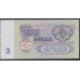 Союз Советских Социалистических Республик 3 рубля 1961 года, Бумага 2 тип, Разные серии, Засько В3.5 (S.S.S.R 1 Ruble 1961) P 223a(6): UNC