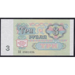 Союз Советских Социалистических Республик 3 рубля 1991 года, Бумага белая, Разные серии ЗП (S.S.S.R 3 Rubles 1991) P 238(2): UNC