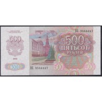 Союз Советских Социалистических Республик 500 рублей 1992 года, Серия ВХ 9544447, В/З Звёзды влево, Редкие (S.S.S.R 500 Rubles 1991) P 249(2): UNC