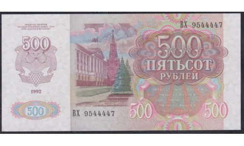 Союз Советских Социалистических Республик 500 рублей 1992 года, Серия ВХ 9544447, В/З Звёзды в лево, Редкие (S.S.S.R 500 Rubles 1991) P 249(2): UNC