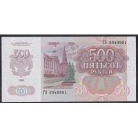 Союз Советских Социалистических Республик 500 рублей 1992 года, Серия ГО 0949991, В/З Звёзды влево, Редкие (S.S.S.R 500 Rubles 1991) P 249(2): UNC