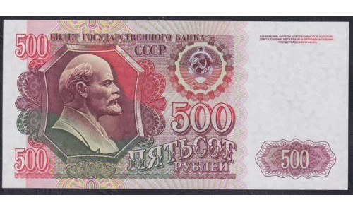 Союз Советских Социалистических Республик 500 рублей 1992 года, Серия ГО 0949991, В/З Звёзды в лево, Редкие (S.S.S.R 500 Rubles 1991) P 249(2): UNC