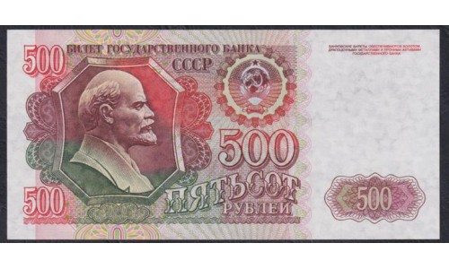 Союз Советских Социалистических Республик 500 рублей 1992 года, Разные Серии, В/З Звёзды вправо (S.S.S.R 500 Rubles 1991) P 249(1): UNC