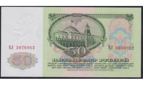 Союз Советских Социалистических Республик 50 рублей 1961 года, Бумага 2 тип, серия ВЛ 3976952, Засько В50.1Б (S.S.S.R 1 Ruble 1961) P 235a(2): UNC