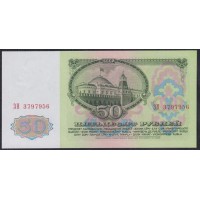 Союз Советских Социалистических Республик 50 рублей 1961 года, Бумага 2 тип, серия ЗН, Засько В50.1Б (S.S.S.R 1 Ruble 1961) P 235a(2): UNC