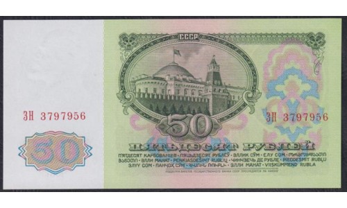 Союз Советских Социалистических Республик 50 рублей 1961 года, Бумага 2 тип, серия ЗН, Засько В50.1Б (S.S.S.R 1 Ruble 1961) P 235a(2): UNC