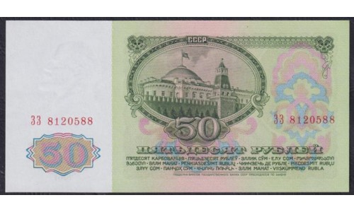 Союз Советских Социалистических Республик 50 рублей 1961 года, Бумага 2 тип, серия ЗЗ, Засько В50.1Б (S.S.S.R 1 Ruble 1961) P 235a(2): UNC