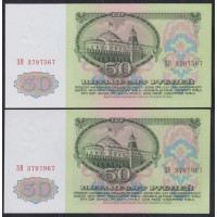 Союз Советских Социалистических Республик 50 рублей 1961 года, Бумага 2 тип, пара ЗН 3797567 и ЗН 3797967, Засько В50.1Б (S.S.S.R 1 Ruble 1961) P 235a(2): UNC