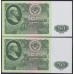 Союз Советских Социалистических Республик 50 рублей 1961 года, Бумага 2 тип, пара ЗН 3797567 и ЗН 3797967, Засько В50.1Б (S.S.S.R 1 Ruble 1961) P 235a(2): UNC