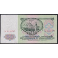 Союз Советских Социалистических Республик 50 рублей 1961 года, Бумага 1 тип, серия AA 5118787, Засько В50.1А (S.S.S.R 1 Ruble 1961) P 235a(1): aUNC