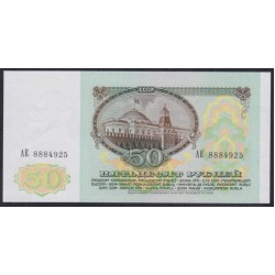 Союз Советских Социалистических Республик 50 рублей 1991 года, серия AE и АЛ, бумага белая (S.S.S.R 50 Rubles 1991) P 241: UNC