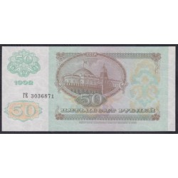 Союз Советских Социалистических Республик 50 рублей 1992 года, Разные Серии (S.S.S.R 50 Rubles 1991) P 247: UNC