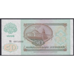 Союз Советских Социалистических Республик 50 рублей 1992 года, Разные Серии (S.S.S.R 50 Rubles 1991) P 247: UNC