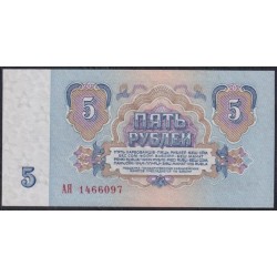 Союз Советских Социалистических Республик 5 рублей 1961 года, Бумага 1 тип, серия АЯ, Засько В5.1 (S.S.S.R 1 Ruble 1961) P 224a(1): UNC