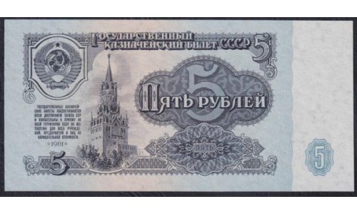 Союз Советских Социалистических Республик 5 рублей 1961 года, Бумага 1 тип, серия АЗ, Засько В5.1 (S.S.S.R 1 Ruble 1961) P 224a(1): UNC