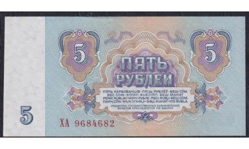 Союз Советских Социалистических Республик 5 рублей 1961 года, Бумага 1 тип, серия XA, Засько В5.1 (S.S.S.R 1 Ruble 1961) P 224a(1): UNC