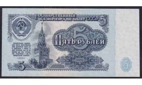 Союз Советских Социалистических Республик 5 рублей 1961 года, Бумага 1 тип, серия XA, Засько В5.1 (S.S.S.R 1 Ruble 1961) P 224a(1): UNC