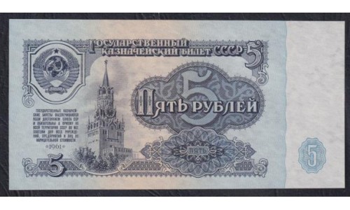 Союз Советских Социалистических Республик 5 рублей 1961 года, Бумага 1 тип, серия ЯГ - ЗАМЕЩЕНИЕ, Засько В5.1 (S.S.S.R 1 Ruble 1961, Replyciment) P 224a(1): UNC