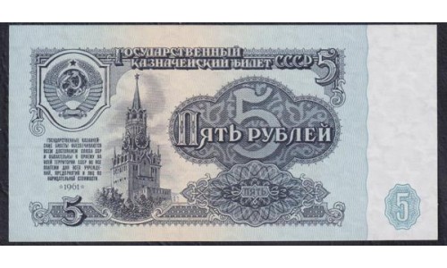 Союз Советских Социалистических Республик 5 рублей 1961 года, Бумага 2 тип, серия нЛ, Засько В5.3 (S.S.S.R 1 Ruble 1961, Replyciment) P 224a(3): UNC