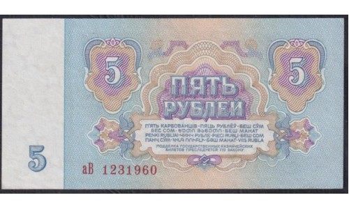 Союз Советских Социалистических Республик 5 рублей 1961 года, Бумага 2 тип, серия aB, Засько В5.3 - не описана, ОФСЕТНАЯ ПЕЧАТЬ!!! (S.S.S.R 1 Ruble 1961, Replyciment) P 224a(4): XF/aUNC