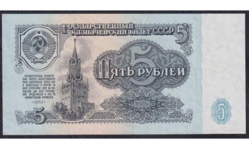 Союз Советских Социалистических Республик 5 рублей 1961 года, Бумага 2 тип, серия aB, Засько В5.3 - не описана, ОФСЕТНАЯ ПЕЧАТЬ!!! (S.S.S.R 1 Ruble 1961, Replyciment) P 224a(4): XF/aUNC